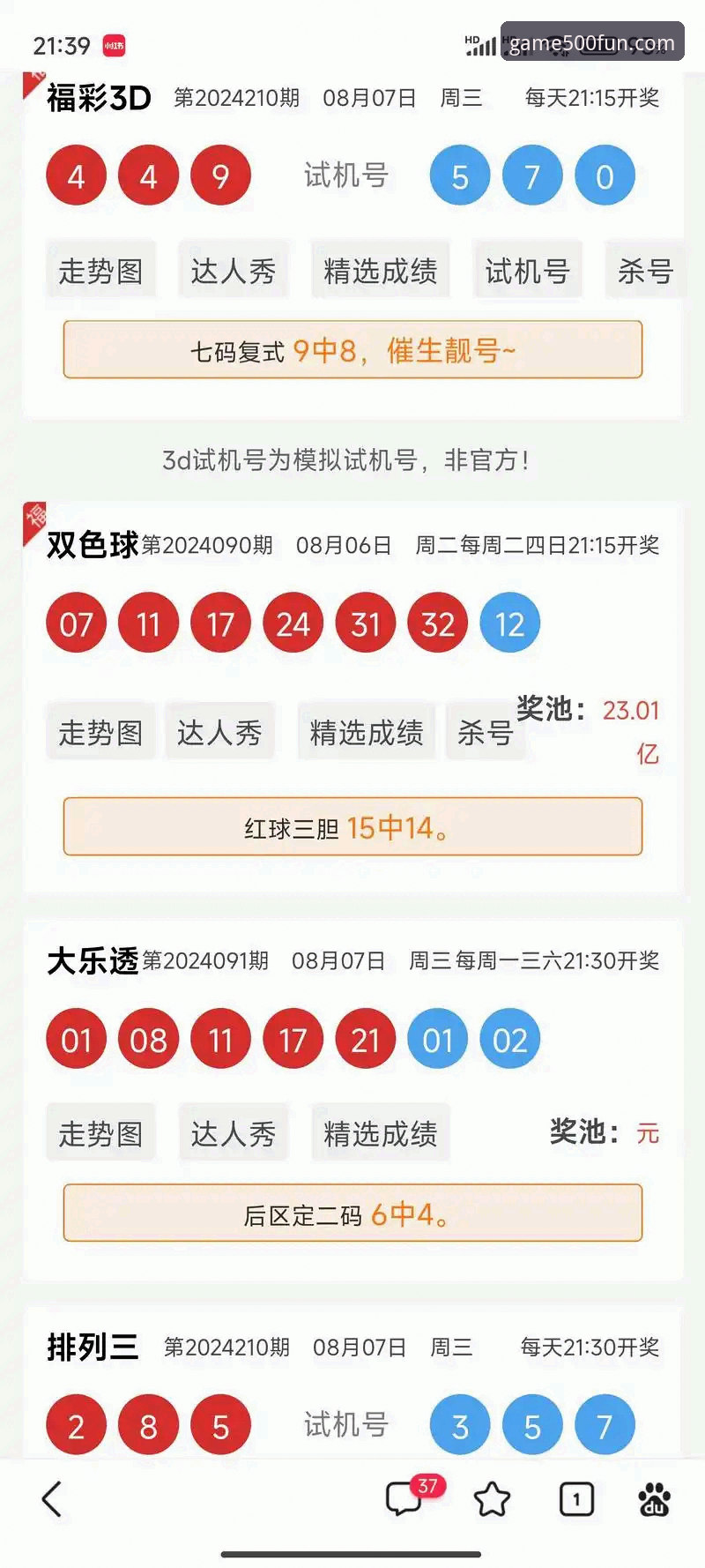 500彩票体育深度评测：新手必备的彩票开奖结果对比工具