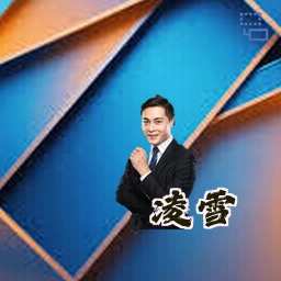 凌雪