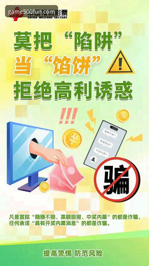 揭秘彩票下载安装背后的安全真相：你不可不知的防护细节